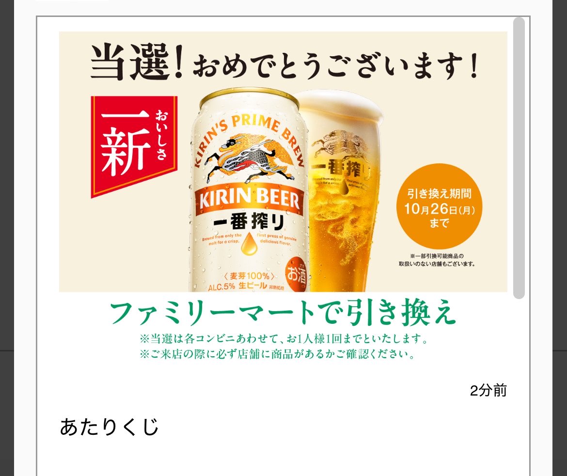 ha_ji_su's tweet photo. ビール飲まないけれど当たった。
#1番絞り https://t.co/pRyvXO4TLV