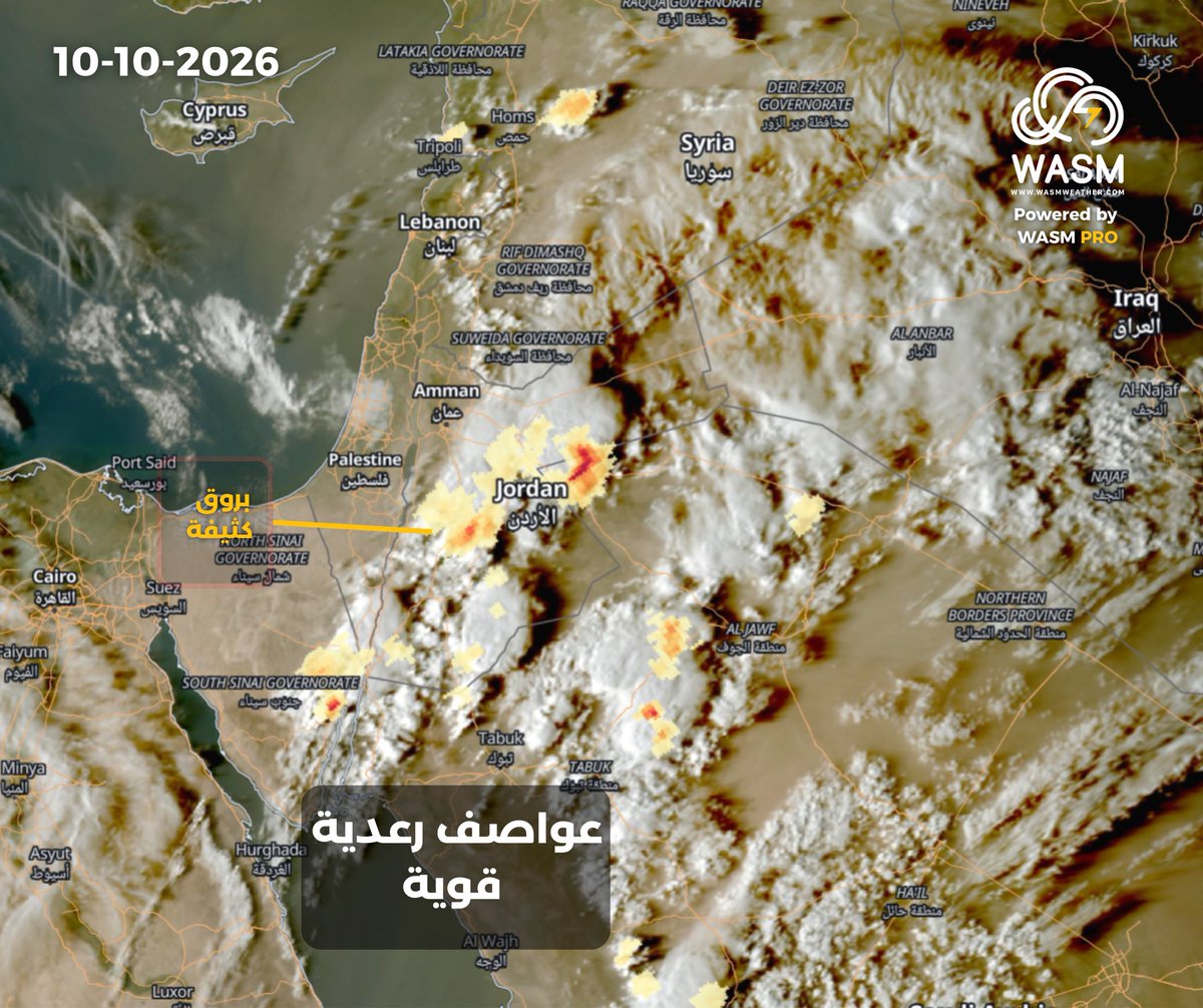 WASMweather's tweet photo. #شاهد 🟠
العواصف الرعدية القوية من صور الأقمار الاصطناعية قبل قليل عبر نظام WASM PRO.

• رصد إشارات برق كثيفة في عدة مناطق في #الاردن وشمال غرب #السعودية.
•الحالة الجوية تشتد الساعات المقبلة وتصل ذروتها يومي الأحد والإثنين.

حمل تطبيق #وسم لمتابعة التنبيهات وتوقعات مدينتك ومستويات الألوان .. 
الرابط |
https://t.co/2l5SbaGTwh

#طقس #سوريا #العراق #فلسطين #لبنان