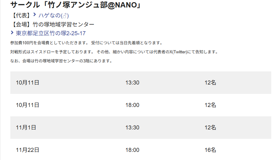 HAGEnano's tweet photo. 【竹ノ塚アンジュ部@ＮＡＮＯよりお知らせ】
その１
10月11日の大会についてです。

竹の塚地域学習センター教養室

第一部
13:00受付開始、13:30スタート

第二部
17:59まで受付、18:00スタート

現地にて先着受付順
会場費として各回参加費100円いただきます。

#アンジュ・ユナイト https://t.co/aSt2RJ3nR6