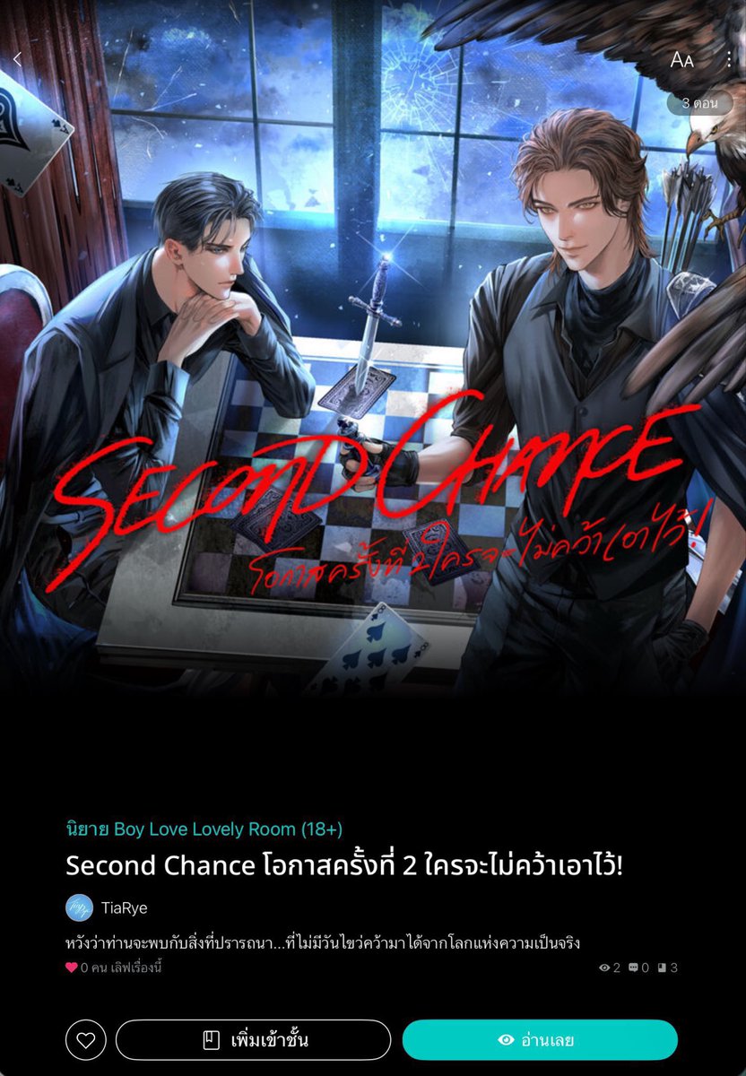 tiwara_s's tweet photo. ขออนุญาตฝากน้า 🎐

❤️♦️ โอกาสครั้งที่2ใครจะไม่คว้าเอาไว้!(แฟนตาซี | เกมเอาชีวิตรอด) - เมื่อโอกาสอันแสนริบหรี่ถูกหยิบยื่นมาให้โดยไม่ทันตั้งตัว ‘เซเลส’ จึงทำได้เพียงยอมรับมันเอาไว้ด้วยความยินดี และต่อให้มีความเป็นไปได้เพียงเศษเสี้ยว เขาก็พร้อมจะลงเดิมพันไม่ว่าจะต้องแลกเปลี่ยนกับอะไรก็ตาม

❄️ อีกาจอมโลภกับฉลามขาวผู้เย่อหยิ่ง(แฟนตาซี | ฮันเตอร์) - จะเป็นยังไงถ้าฮันเตอร์ผู้แข็งแกร่งถูกขังอยู่ในดันเจี้ยนมาหลายปี เมื่อได้ออกมากลับเด็กลงจนไม่มีใครจำได้