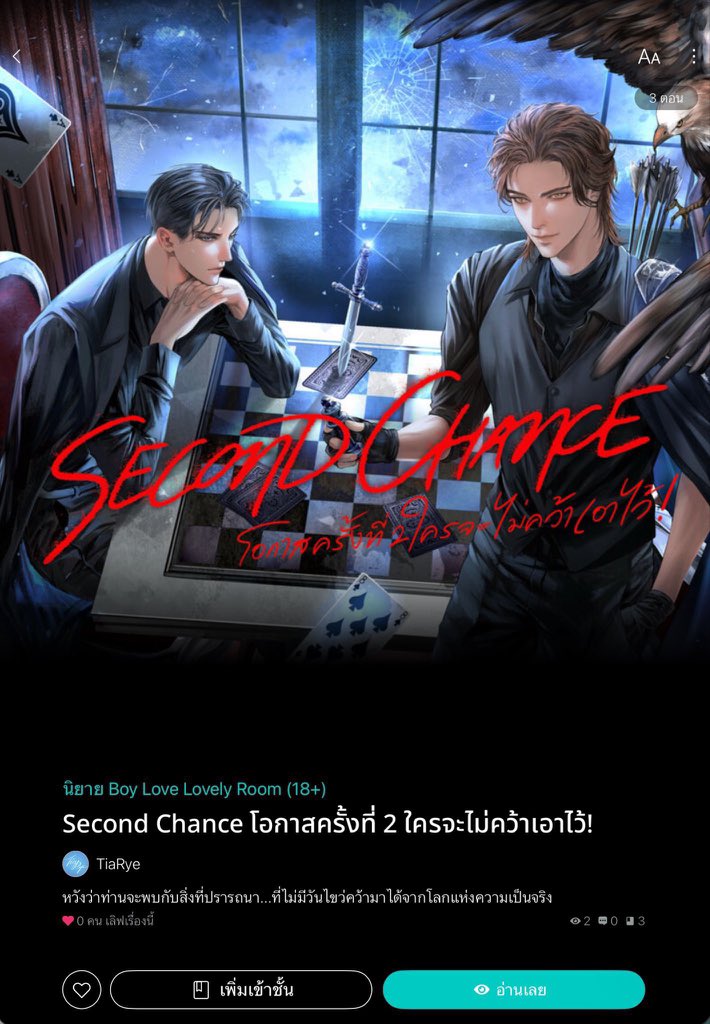 tiwara_s's tweet photo. ขออนุญาตฝากน้า 🎐 แนวแฟนตาซีค่า 🥰

❤️♦️ โอกาสครั้งที่2ใครจะไม่คว้าเอาไว้!(แฟนตาซี | เกมเอาชีวิตรอด) - เมื่อโอกาสอันแสนริบหรี่ถูกหยิบยื่นมาให้โดยไม่ทันตั้งตัว ‘เซเลส’ จึงทำได้เพียงยอมรับมันเอาไว้ด้วยความยินดี และต่อให้มีความเป็นไปได้เพียงเศษเสี้ยว เขาก็พร้อมจะลงเดิมพันไม่ว่าจะต้องแลกเปลี่ยนกับอะไรก็ตาม

❄️ อีกาจอมโลภกับฉลามขาวผู้เย่อหยิ่ง(แฟนตาซี | ฮันเตอร์) - จะเป็นยังไงถ้าฮันเตอร์ผู้แข็งแกร่งถูกขังอยู่ในดันเจี้ยนมาหลายปี เมื่อได้ออกมากลับเด็กลงจนไม่มีใครจำได้