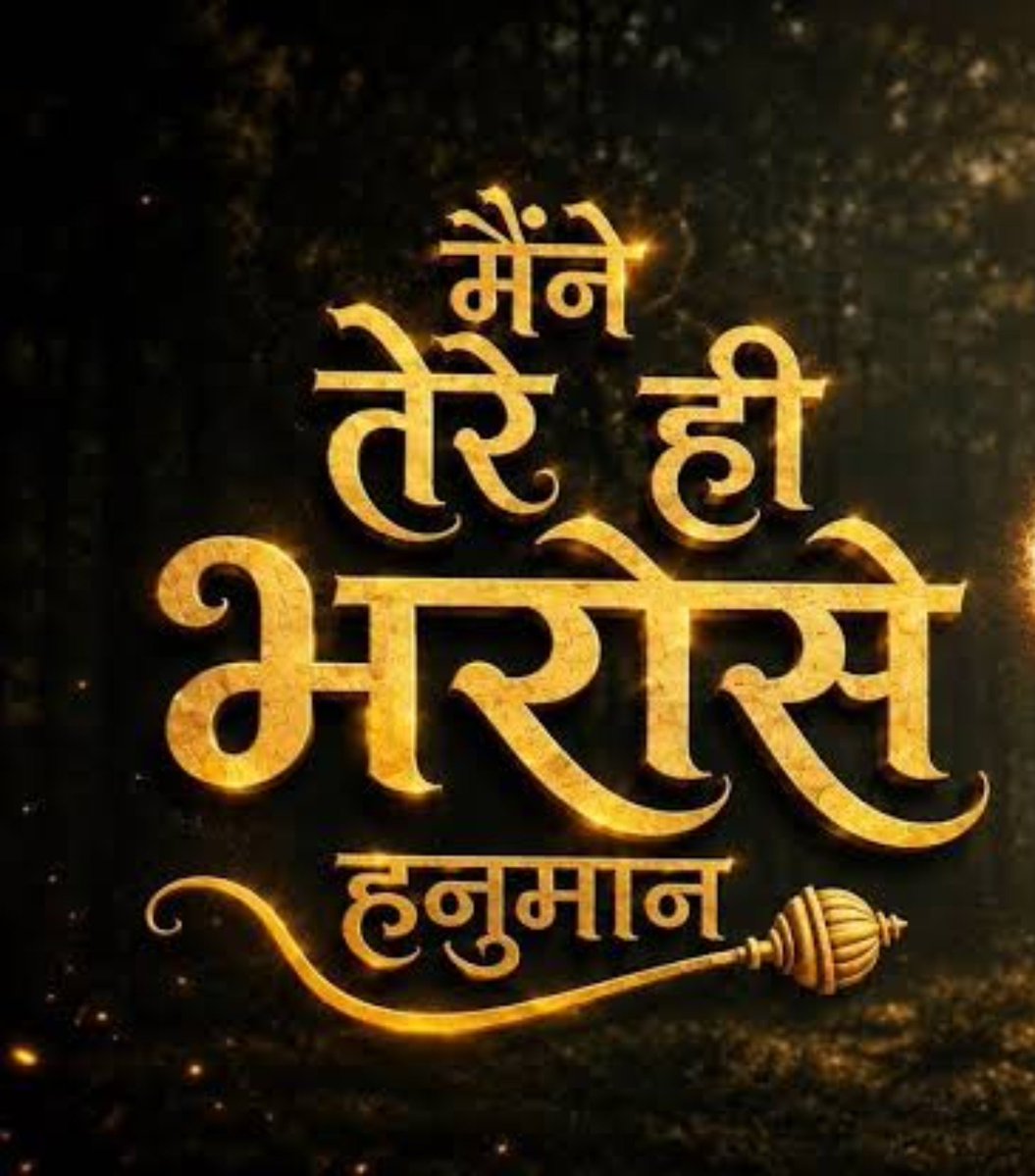 raviparmarIN's tweet photo. हनुमान अंश सबसे बकवास फिल्म लगी मुझे, 🔥🔥

सबसे बेकार गाना "मैंने तेरे ही भरोसे" लगा, बिल्कुल कर्कश आवाज़ में गाया गया है,

दुनिया में चमत्कार जैसी कोई चीज़ नहीं है लेकिन इस फ़िल्म में भर भरकर चमत्कार दिखाए गए,

इस फिल्म ने लोगों की आस्था का व्यापार किया है, 

इसी फिल्म के निर्माता से कह दो कि कमाई का 50% हिस्सा कैंची धाम को दान दे दो,

निर्माता लोग खून खच्चर मचा देंगे।