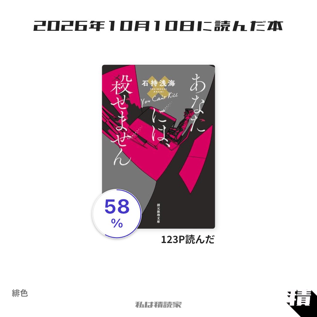 Scarlet__Book's tweet photo. #2026年10月10日に読んだ本 #私は積読家 https://t.co/Io6JKyL6ro
