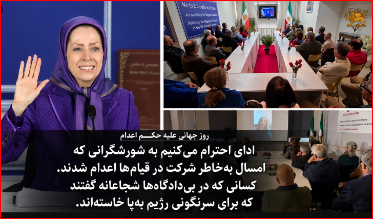 azinparsa3's tweet photo. مریم رجوی :
ادای احترام می‌کنیم به #شورشگرانی که امسال به‌خاطر شرکت در قیام‌ها #اعدام شدند. کسانی که در بی‌دادگاهها شجاعانه گفتند که برای #سرنگونی رژیم به‌پا خاسته‌اند. ادای احترام به اسیرانی که در قعر زندانهای رژیم هستند. آنها پرچمدار نه به اعدام‌اند. https://t.co/rQNMbWGXDv