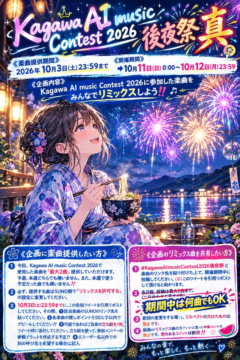 megalomaniap's tweet photo. 【リポスト希望】
#KagawaAImusicContest2026後夜祭
【真】の姿で再度、お知らせ致します‼️
リミックス無制限になりました🙇‍♀️
さあ、リミックス待ってるよー‼️‼️

リミックス可能プレイリスト➡️ https://t.co/zCIf3ldoyP
皆のリミックス後のプレイリスト➡️ https://t.co/3drTK0yIle https://t.co/0zFhC627pi