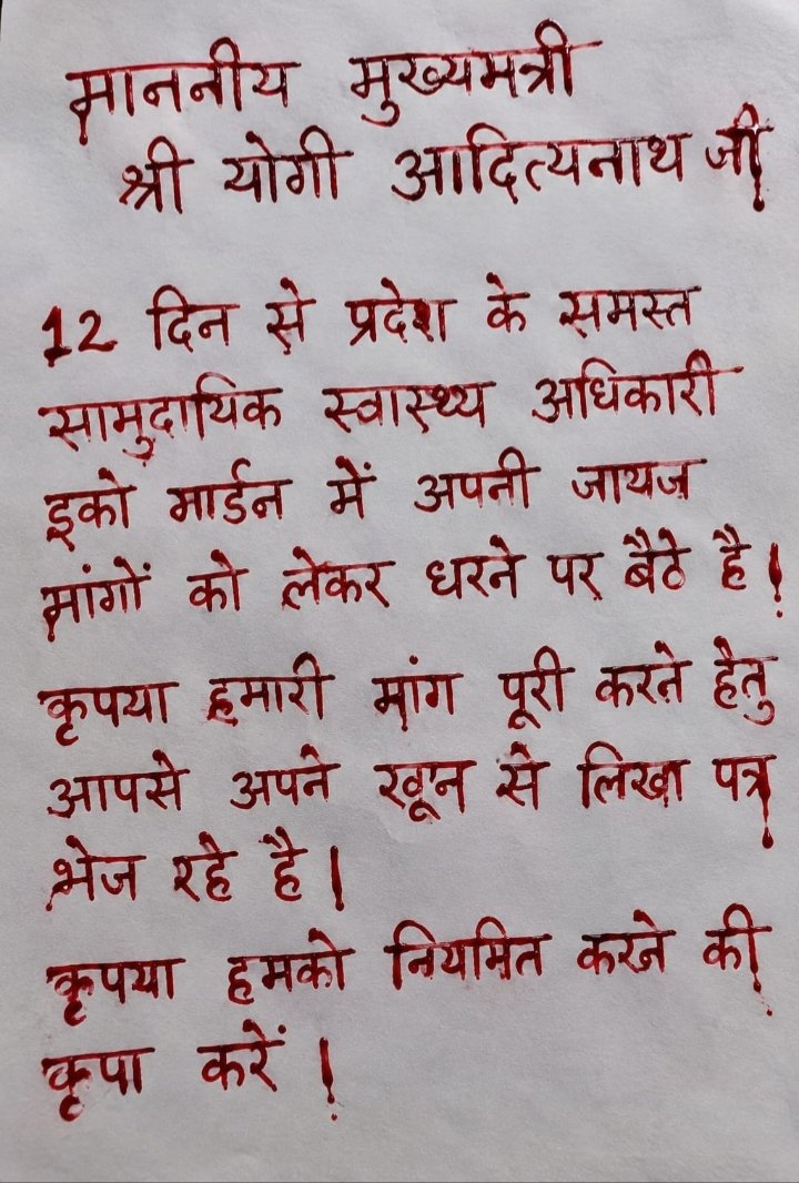 Manuyadav51's tweet photo. ना हौसला टूटेगा, ना विश्वास डगमगाएगा,
CHO का संघर्ष अपना इतिहास बनाएगा।
हमारी मेहनत, हमारी सेवा, हमारी पहचान,
नियमितीकरण की मांग—हमारा स्वाभिमान!
#नियमितीकरण, कैडर निर्माण @brajeshpathakup @myogiadityanath @yadavakhilesh @AnupriyaSPatel @TheLallantop #CHO एकता जिंदाबाद @nhm_up https://t.co/v68t24Tp91