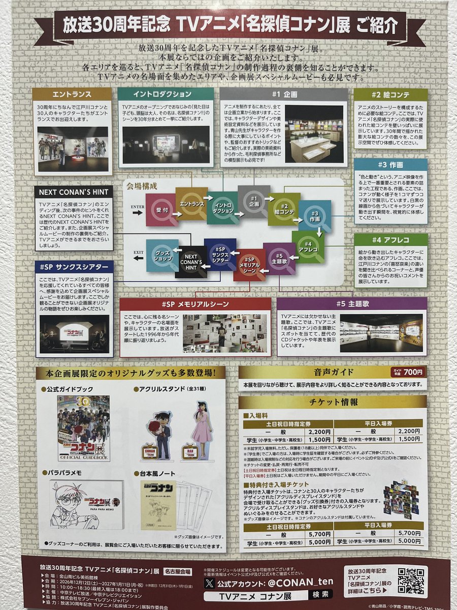 oinagoya's tweet photo. 金山南ビル美術館棟で12月12日から

名探偵コナン展 が開催されます✨️ https://t.co/E9dTe5YJSU