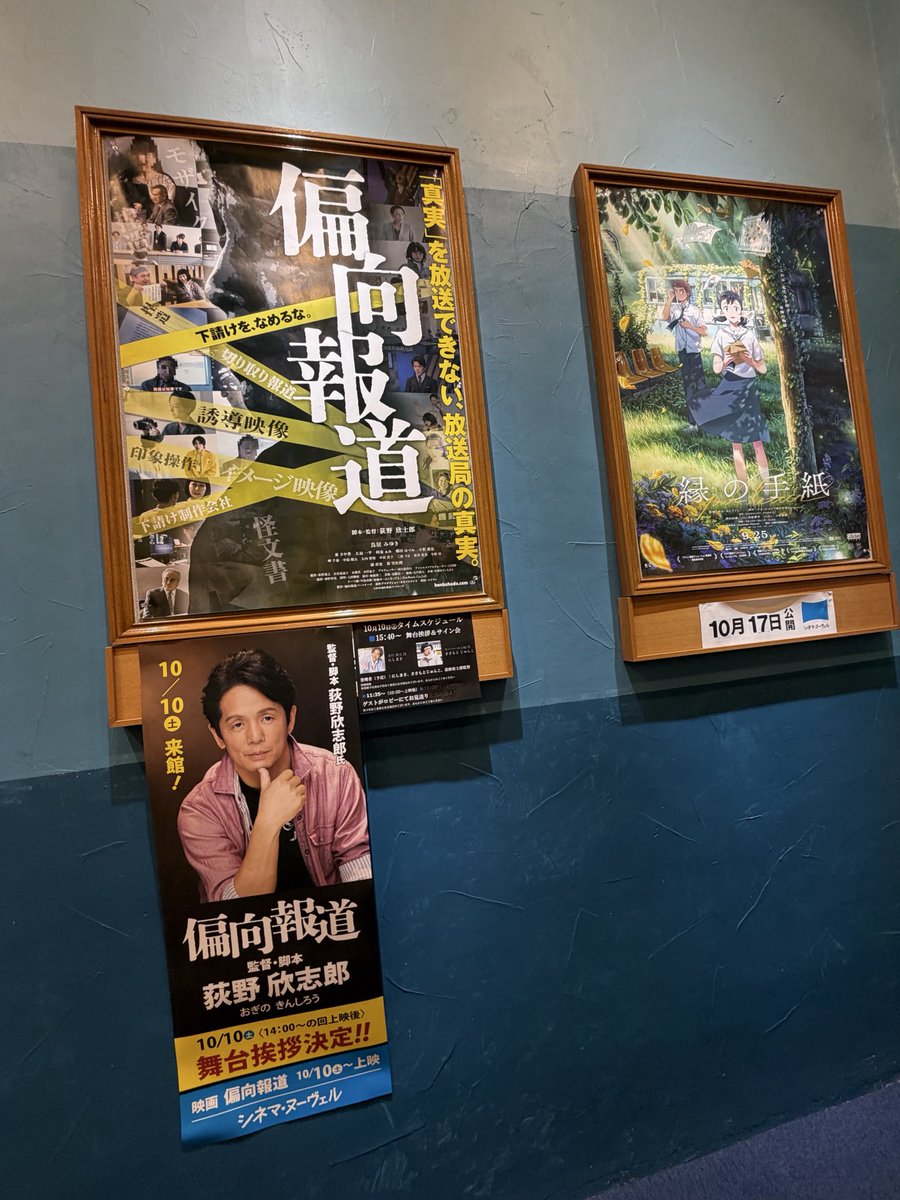 root55go's tweet photo. #偏向報道
シネマヌーヴェルで上映開始
この話題の作品は必見ですね‼️ https://t.co/g3ZovlhrTL