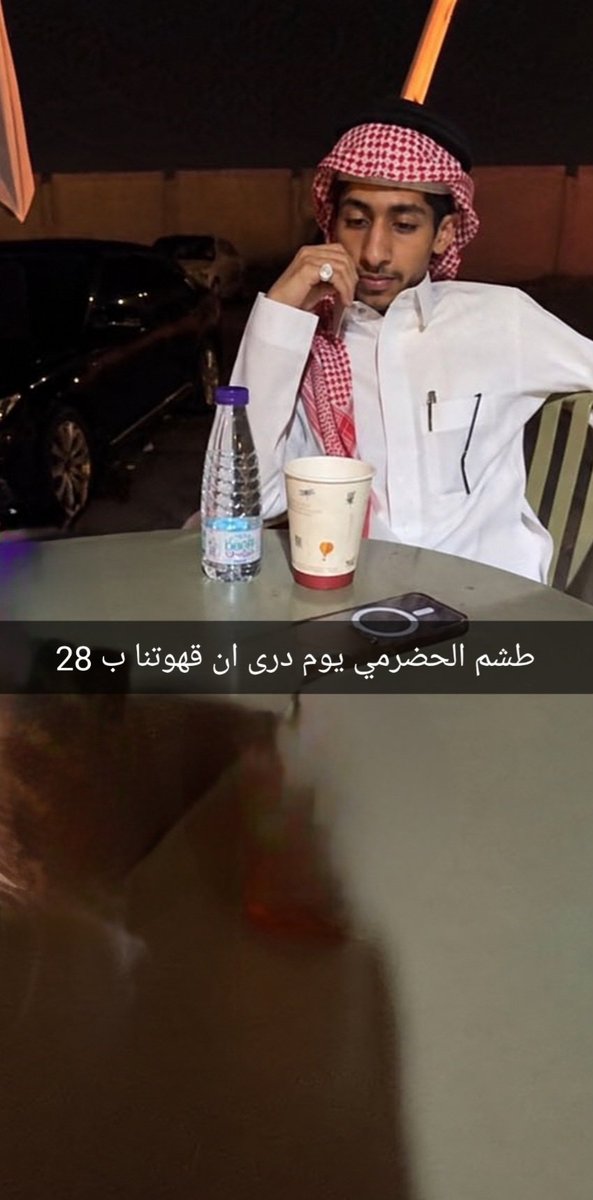 wswsm05's tweet photo. والله من حقه يطشم قسم بالله ما يحس بالفلوس إلا الي تعب فيها الحضارم والقصمان. https://t.co/dAWhixAjyS