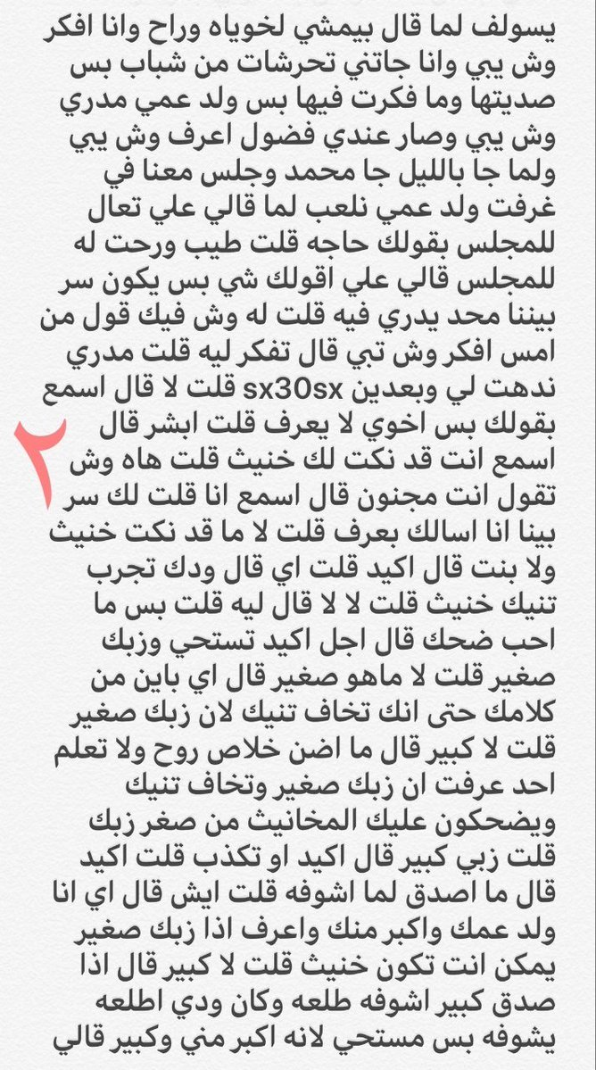 0wb6gi's tweet photo. قصه ولد عمي والدياثه🔞ريتويت💝 لايك

 الجزء الاول
واللي يسألني: من وين أجيب القصص
حطيت لكم الرابط في المنشور المثبت 📌
#قصص https://t.co/zzGii9ym7B