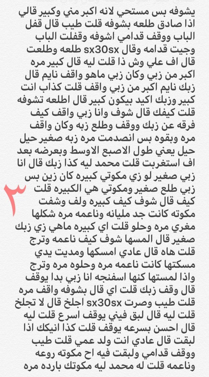 0wb6gi's tweet photo. قصه ولد عمي والدياثه🔞ريتويت💝 لايك

 الجزء الاول
واللي يسألني: من وين أجيب القصص
حطيت لكم الرابط في المنشور المثبت 📌
#قصص https://t.co/zzGii9ym7B