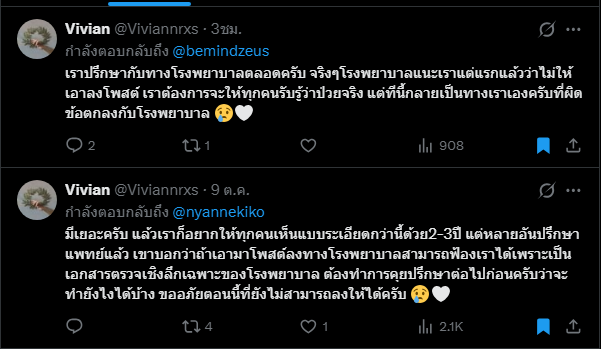 s_sunshin3's tweet photo. ทางผมได้มีการติดต่อผ่านช่องทางติดต่อโทรศัพท์ กับโรงพยาบาล โดยโทรที่โอเปอร์เรเตอร์ของโรงพยาบาล ทางผมได้มีการสอบถามเบื้องต้นว่าการโพสต์เอกสารของตัวเองต้องขอกับโรงพยาบาลมั้ย ทางโอเปอร์เรเตอร์ของโรงพยาบาลแจ้งประมาณว่า การโพสต์เอกสารรักษาขึ้นอยู่กับตัวคนไข้เอง ครับ https://t.co/cUgxu0f6Zi