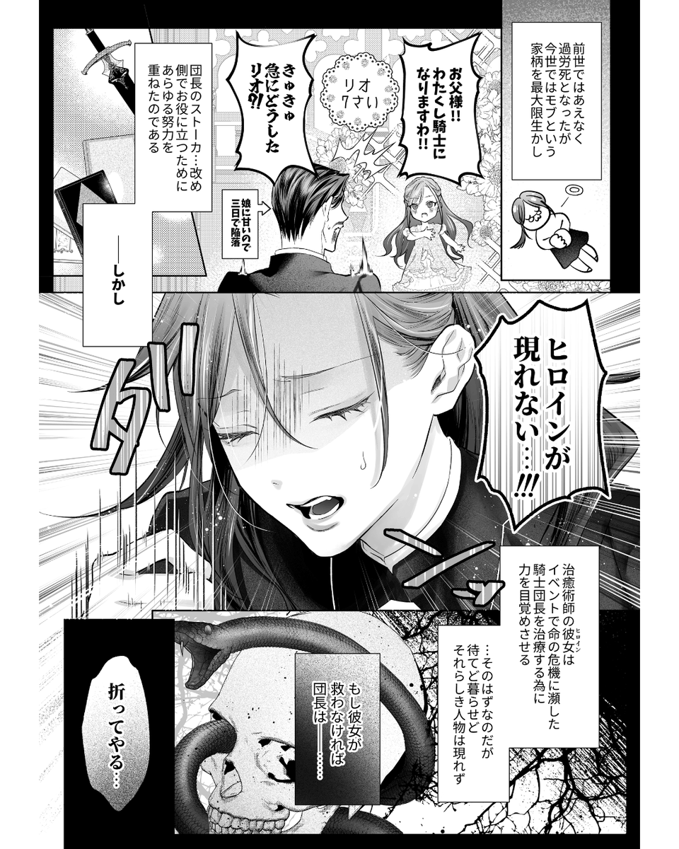 manganokamidayo's tweet photo. 元社畜が乙女ゲームに異世界転生して推しを救う

【作品タイトル】団長を助けたかっただけなのに(以下割愛)
