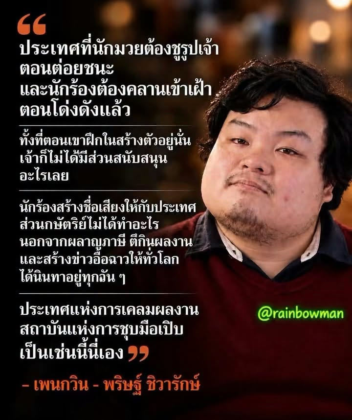 vnomenon's tweet photo. การที่ เด็กเมื่อวานซืนสักคน จะพูดอะไรก็ได้ แล้วมีคนเชื่อ 

ต้องมีปัจจัยอะไร

คนโง่ ไง มีแค่คนโง่เท่านั้น ที่เชื่อคำพูดที่ไม่มีความจริงเหล่านี้

กษัตริย์ไทยทุกพระองค์ ทรงทำคุณให้ประเทศชาติมากมาย

แม้ในตอนที่รัชกาลที่ 10 ทรงมีพระชนมายุมากแล้ว ไม่ได้ทรงมีพระพลานามัยจะไปทรงงานอยาที่ทรงทำตอนหนุ่ม ได้แล้ว

ก็ยังทรงช่วยเหลือชาติบ้านเมืองอยู่ตลอดมากมายไม่เคยขาด

หลักฐานมีปรากฎทุกอย่างที่บอกได้ชัดเจนว่า 
คน ๆ นี้ โกหก ใส่ร้าย ป้ายสีท่าน

แล้วการเข้าพบ ประมุข หรือ ผู้นำประเทศ เมื่อได้รับชัยชนะ 
ก็เป็นเรื่องปกติมากในทุกประเทศ

อย่า BTS ก็ได้รับเครื่องราชอิสริยาภรณ์ Hwagwan Order of Cultural Merit จากรัฐบาลเกาหลีใต้ เพื่อยกย่องการเผยแพร่วัฒนธรรมเกาหลีทั่วโลก (ไม่มีเจ้าด้วยซ้ำ แต่มีเครื่องราช)

ดารา นักร้อง นักกีฬาสหรัฐนี่ได้ Presidential Medal กันปกติเลย

María Corina Machado นี่มอบรางวัลโนเบลของตนเอง ให้ทรัมป์ เลย

คือ ก็ เป็นเรื่องของเขาไหม ?

ตกลงพวกที่ชอบอ้างเรื่อง สิทธิเสรีภาพ 
กลับเป็นพวกที่่ชอบไปชี้นิ้วบอกว่า
ใครทำอะไรได้ไม่ได้ ดีไม่ดียังไง ? เหรอ ?

ลิซ่าไปเห็นจี้รูปในหลววง ก็ซื้อกลับมา เพาะเธอรักและศรัทธา 

เธอผิด ?

คนอื่นผิดหมด ถ้าไม่คิด และ ทำอย่างพวกนี้คิด ?

เผด็จการหรือเปล่า