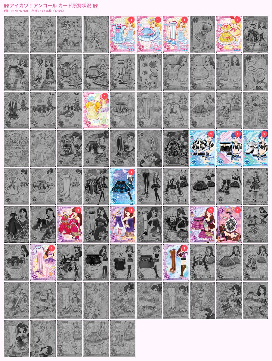 uuu__ron's tweet photo. 【交換】 アイカツ アイカツ！アンコール カード ノーマル レア

譲：画像1
求：画像2

なるべく2点〜
横浜・川崎お手渡し、郵送でのご交換
大変難しいことと存じますが、可能な方がいらっしゃいましたらよろしくお願いいたします🙇🏻‍♀️ https://t.co/I3kFptBhpQ