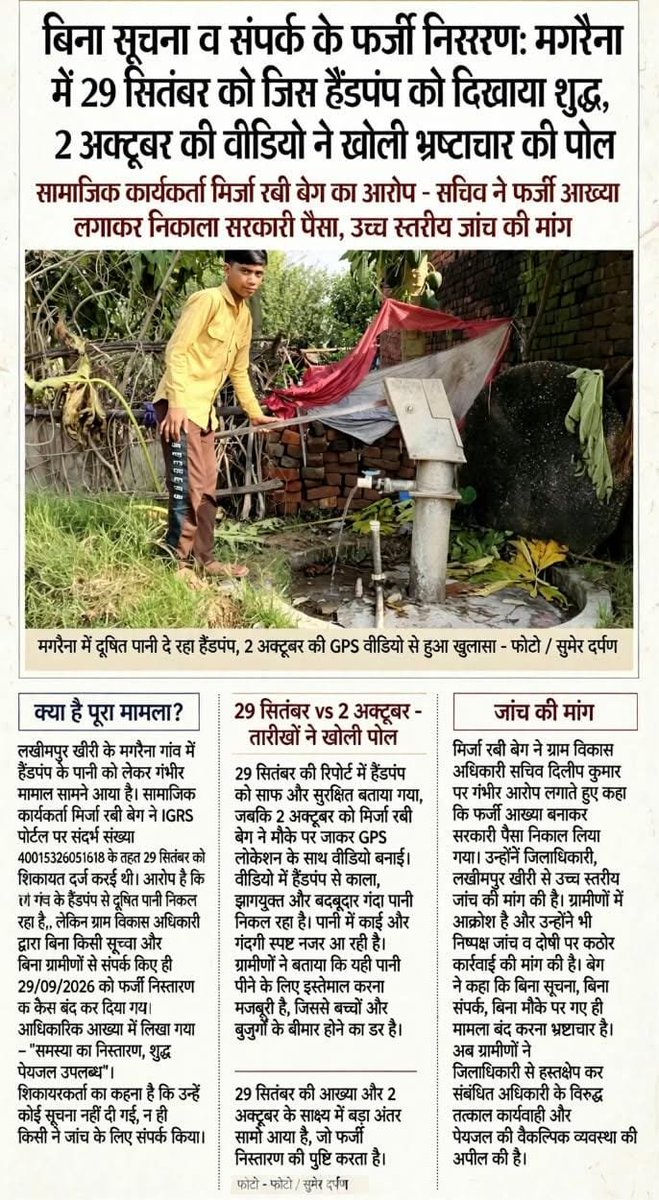 Mirzaravibeg's tweet photo. 38 वर्ष पुराना सरकारी हैंडपंप उगल रहा है जहरीला पानी प्रशासन कर रहा है खानापूर्ति। https://t.co/agkDNO9dwl