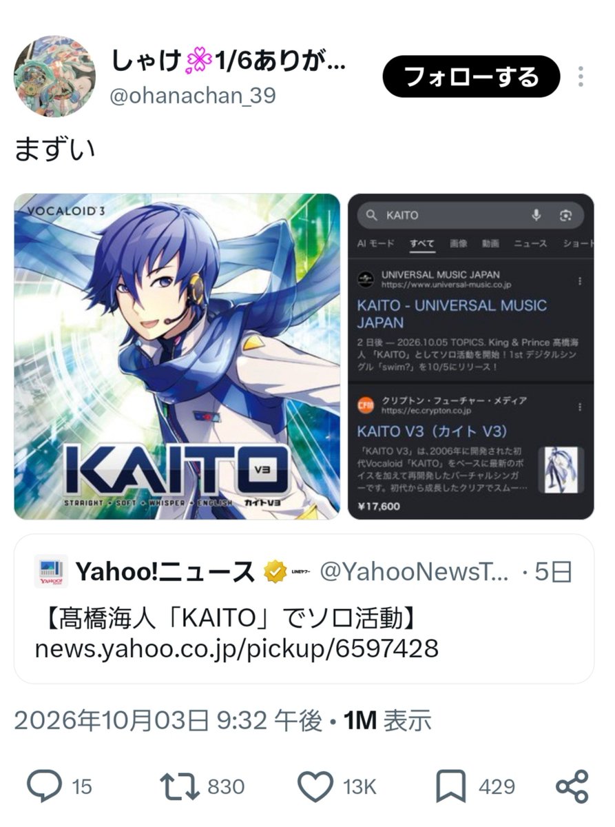 iampeachpiegirl's tweet photo. こちら側のジャニオタはとっくにKAITOに飽きてきてめんどくせぇからボカロオタクによる殺害予告などの通報は粛々と続けるが、始めに火を点けたのは紛れもなくこのポストだった。これまでもKAITOというアーティストは存在したのに今回だけ勝手にまずいと焦り、被害妄想で勝手にお仲間の不安を駆り立てた https://t.co/ociDbl8rgl