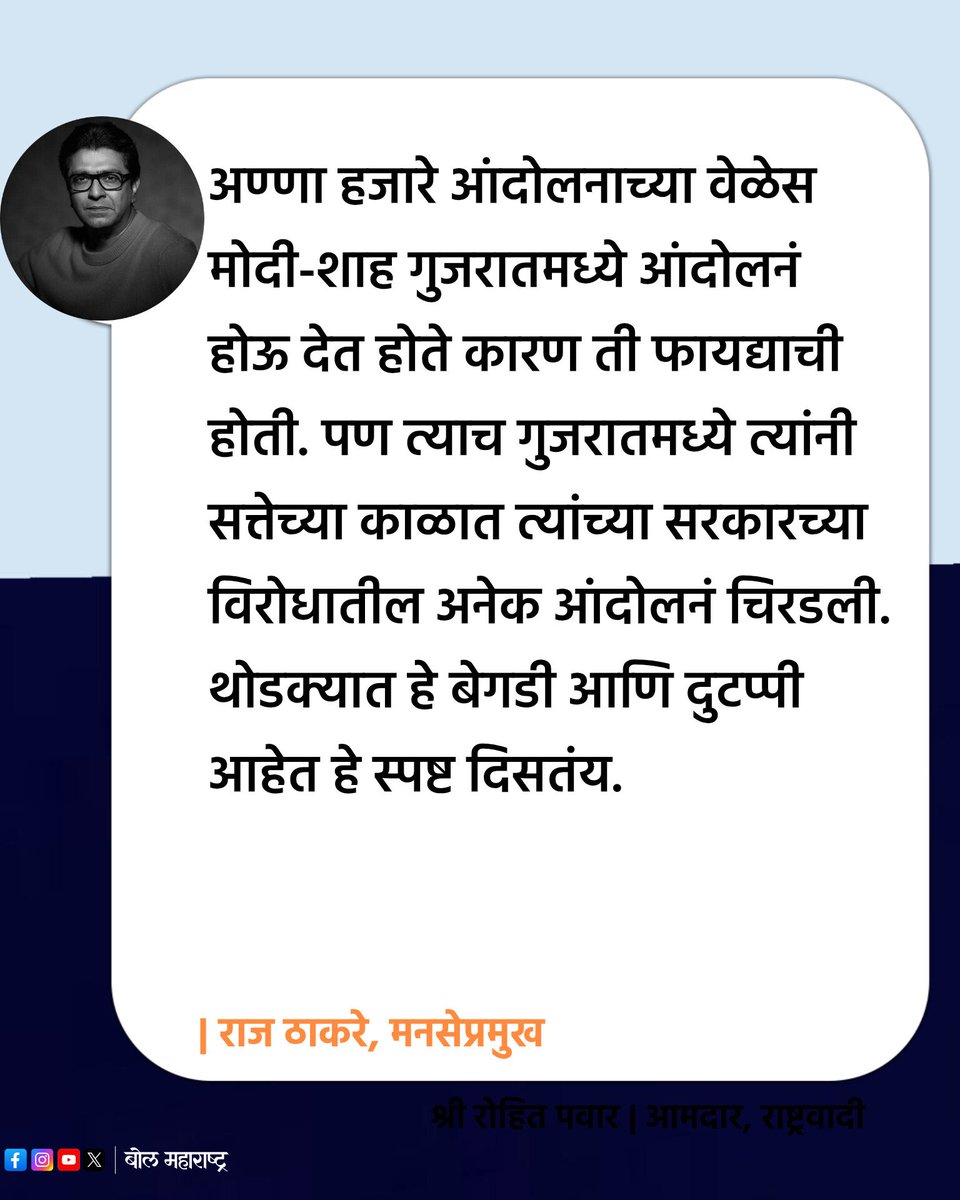 bolmaha's tweet photo. सोयीच्या आंदोलनावर राज ठाकरेंनी डागली तोफ.

@mnssocial_  | @mnsreport9 https://t.co/PascfNBOnh