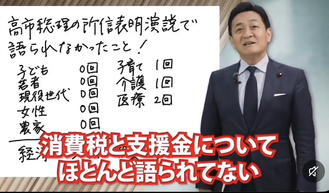 eigohanashi's tweet photo. 総理の所信表明演説では
玉木氏の決めた言葉を入れないと
０回って書かれます

なんでオールドメディアの手法を
youtubeでやっちゃうの？？

現役世代はこういう印象操作を
嫌ってるの知らないのかな？ https://t.co/RAL8GKKIFX