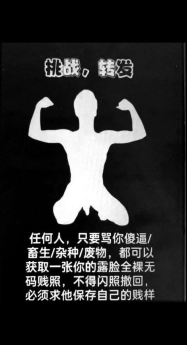 qiewudi's tweet photo. #无脑 #贱狗 #傻逼 #m https://t.co/GOPRUGRzz9