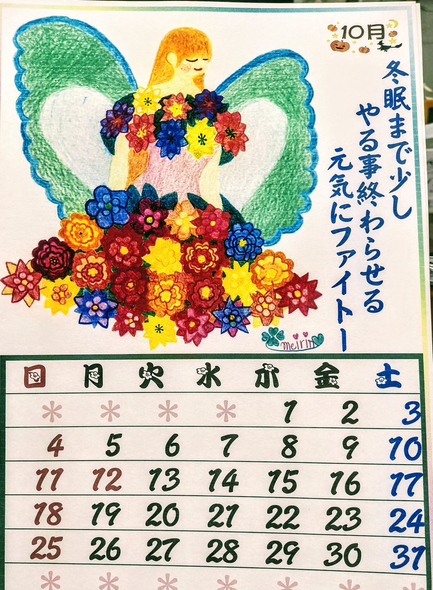 rainbowangel18's tweet photo. 皆さん 変わりなく元気でいらっしゃいますか 大変遅くなりましたが やっと遅れます どうか 見てあげてください 今月のカレンダーです https://t.co/KWMbG6FHs5