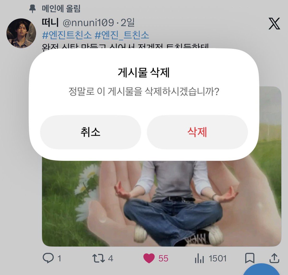 nnuni109's tweet photo. 트친소 내렸오
새트친 친하게지내장~~~🫰🏻🫰🏻🫰🏻❤️‍🔥 https://t.co/8BcQWmmLF8
