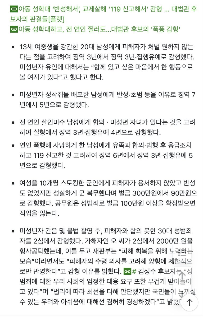 eunkyong15's tweet photo. @Jaemyung_Lee 대통령이 9월에 임명한 대법관이 성착취물 제작유포한범되자를 감향해주거 성폭행범을 감형 집행유예해줬는데 경찰이 고생해서 잡으면 뭐합니까?? 경찰은 신뢰할수 없다고 하고 판사는 감형해주고 대통령은 그런판사를 대법관에 임명하고 https://t.co/nMhguNQQwA
