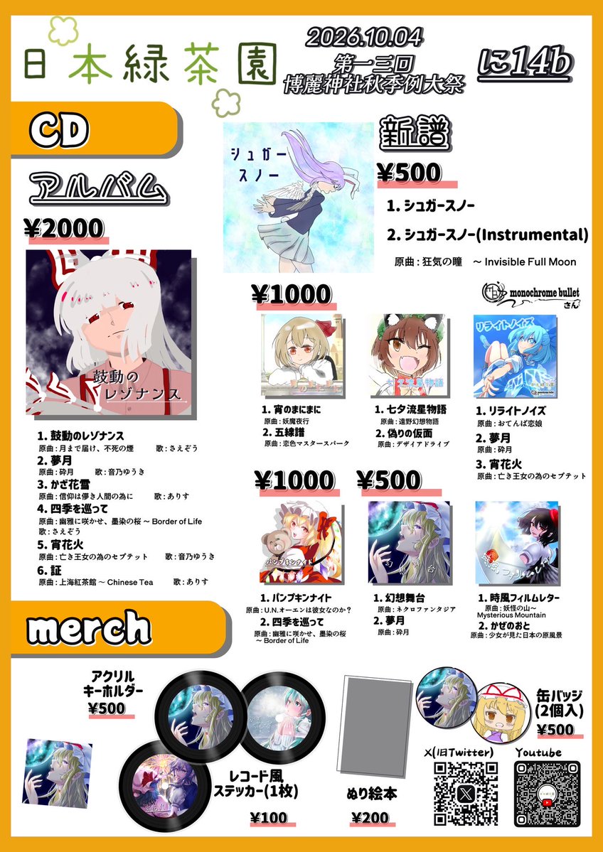 nihonryokuchaen's tweet photo. 日付変わりましたので、本日の東方紅楼夢のお品書き、告知です。

例大祭と変わりません、よろしくお願いします。
妖夢ちゃんの色紙1枚だけ描き上がりましたので持っていきます！ご縁がありますように。 https://t.co/ZkJMB7I5RI