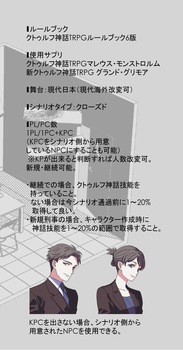 9nimi2's tweet photo. クトゥルフ神話TRPG6版向け
『ウタチャン貴族の一晩で遊べる職業シナリオ集』収録
 ソロ or KPCを出してのタイマン可能。  

✦職業指定│刑事 
「墜ちる部屋」 
‣取調室での一幕、短時間ホラー。 
 
✦職業指定│極道・アウトロー 
「指詰爪々」 
‣恐怖には、暴力で対抗だ。 https://t.co/7xiSsZn8Vk
