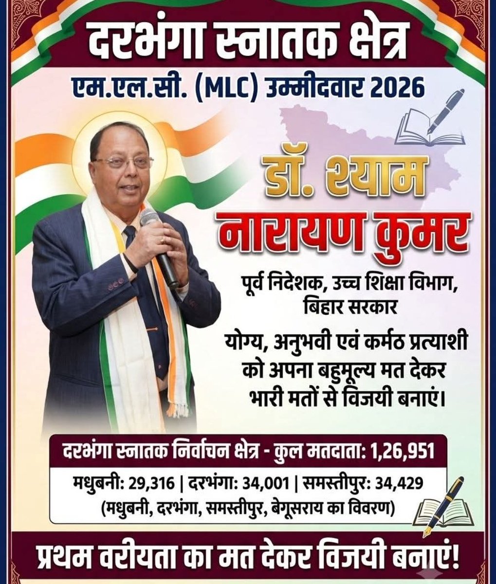 prof_phool's tweet photo. ॥ जय मिथिला ॥ 🙏🚩

दरभंगा स्नातक निर्वाचन क्षेत्र के सर्वांगीण विकास, शिक्षा के सशक्तीकरण और स्नातक साथियों के अधिकारों की आवाज़ बुलंद करने के लिए एक योग्य, अनुभवी एवं समर्पित नेतृत्व का साथ दें।

आइए, मिलकर प्रगति, अधिकार और विकास का नया अध्याय लिखें।

आपका मत, आपकी आवाज़। https://t.co/abNoMW5gZN