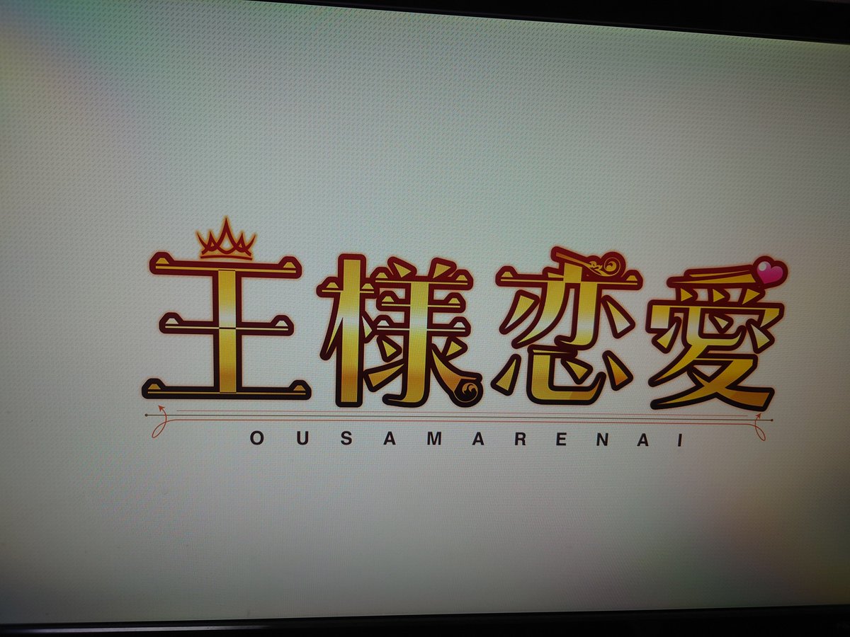 n8506728's tweet photo. 王様恋愛、黒依と凛々ルートクリアしました！
思い切ったエンディングにしたな〜と少し驚きました…黒依ちゃんも凛々ちゃんも可愛いのはもちろん振り回される肇が面白くて良かった！
アサプロらしさを残しながらしっかりヌキゲーしてて面白いです。
引き続き楽しみます！ https://t.co/7byN3CAhbc