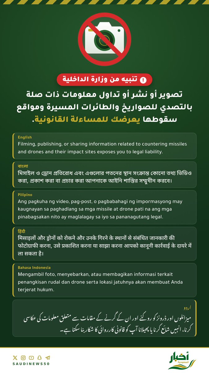 SaudiNews50's tweet photo. لا تنشر ما قد يضر بأمن وطنك.

- https://t.co/n8tNJdDnGu