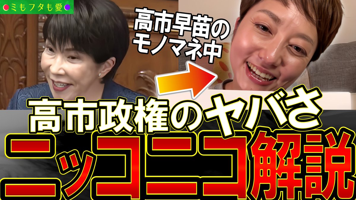 earthfulness's tweet photo. 奥田さんの豊かな感性、言語感覚や直観力で、高市政権の騙しのテクニックや、国民全体を誘導したいその方向性が白日のもとにさらされてます。

【高市所信表明】の本質をびっくりするわかりやすさで #奥田ふみよ さんが教えてくれるよ！
旧 #れいわ新選組 #いのちの党
https://t.co/AhS6beecJu https://t.co/TVgpOWo54o