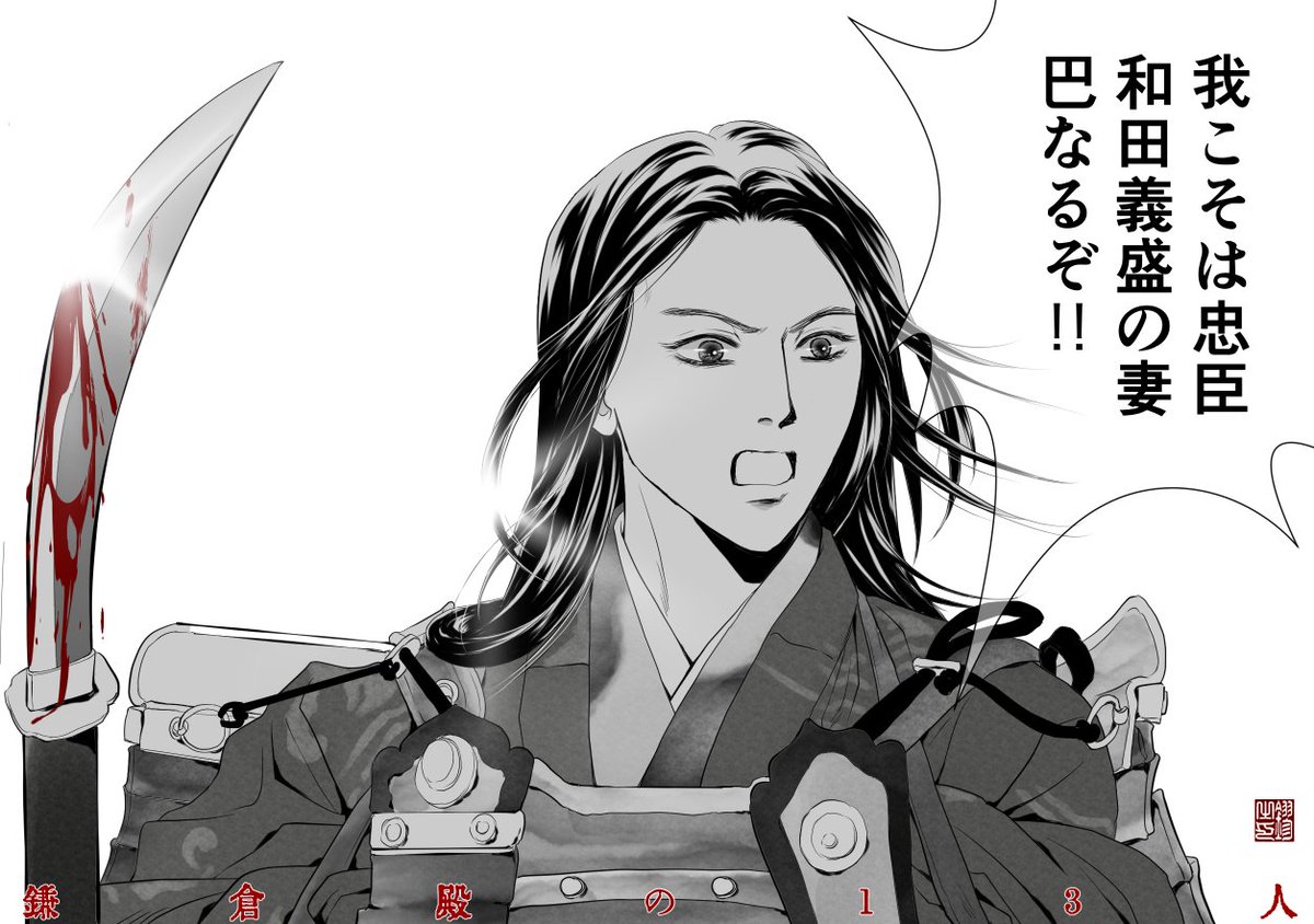 hervorruf's tweet photo. 巴御前
ステキだったよね！
同じだけ彼女の愛と悔しさと志にこっちの心がずたずたにされるよね…
 #鎌倉殿の13人 https://t.co/BxXpQN42i2
