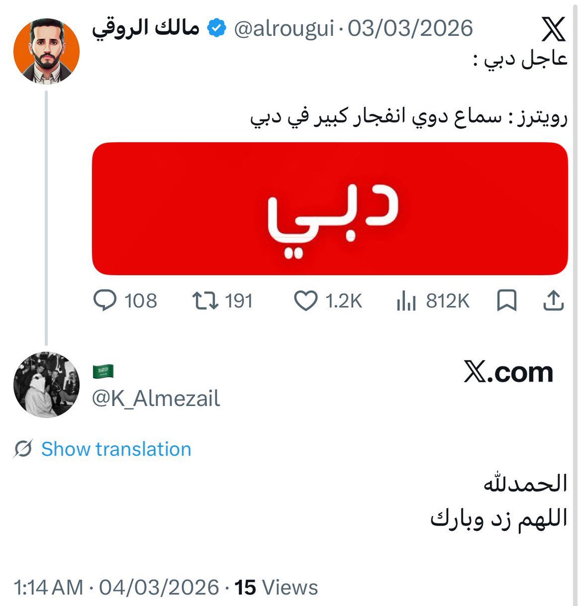 alha_daf's tweet photo. بالأمس شمت بعضهم بما أصاب الإمارات، واليوم تتعرض السعودية لما تعرضت له الإمارات .. فهل أدركوا أن الشماتة لا تليق بالأشقاء ؟! 🇦🇪🇸🇦

اللهم احفظ المملكة العربية السعودية وأهلها من كل سوء، وأدم الأمن والأمان على بلادنا وبلاد المسلمين .

أما أصحاب التغريدات المرفقة، فنقول لهم : هل أدركتم اليوم قسوة الكلمات التي كتبتموها عندما تعرضت الإمارات للخطر ؟!

نحن لا نشمت بمصاب أشقائنا، ولا نفرح بما يصيب المملكة، فسلامة أهلها من سلامتنا، وأمنها من أمننا .

والفرق بيننا وبين أصحاب الشماتة أننا ندعو للسعودية اليوم بالسلامة، كما كنا نتمنى منهم أن يدعوا للإمارات بالأمس .

اللهم احفظ الإمارات والسعودية وسائر بلاد المسلمين، وأبعد عنها الحروب والفتن والمحن .