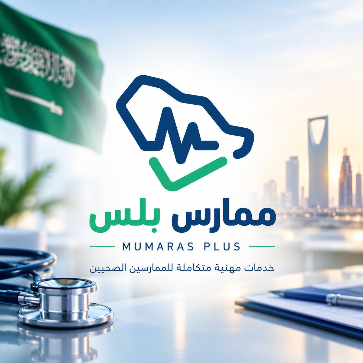 lydwsk's tweet photo. 🩺 ممارس صحي؟ لا تؤجل متطلباتك المهنية!
حافظ على جاهزية ملفك المهني، وتعرّف على خدمات تجديد التصنيف المهني بكل سهولة.
💙 تواصل معنا للاستفسار عن الخدمة.
📲 https://t.co/dcWNRJCaMg
#تجديد_التصنيف_المهني #تجديد_التصنيف #ممارس_بلس #SCFHS https://t.co/qIzVp8vREM