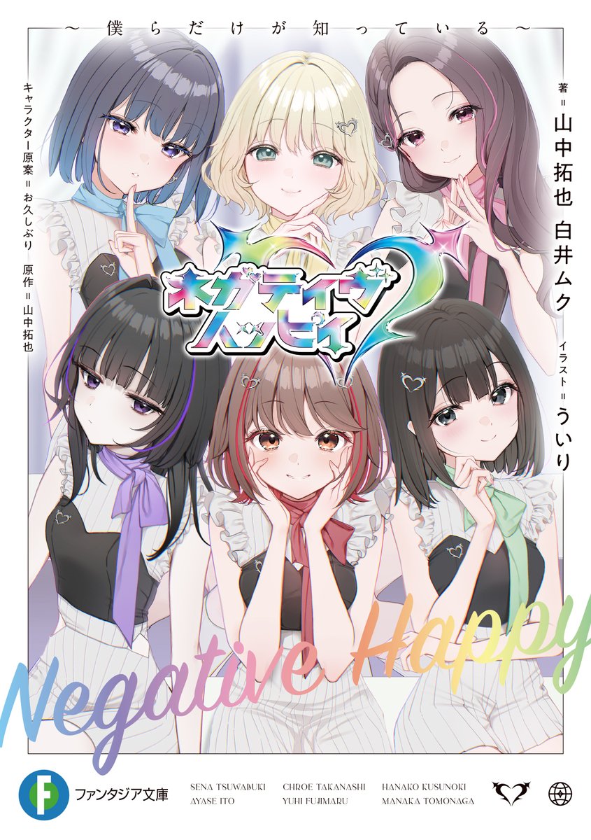 fantasia_bunko's tweet photo. 💖⭐️💖⭐️
白井ムク執筆２作品、10月20日　同時発売！
幼馴染３人同棲ラブコメ「よめうち」2巻
＆
注目の小説「ネガティヴハッピィ」#ネガハピ
💖⭐️💖⭐️

今月は #じついも #ふたごま でお馴染のラブコメ作家・白井ムクの作品が２つ！

7月スタートの新シリーズ
「嫁候補、うちに住むらしい。」２巻が発売！

そして話題のYouTubeチャンネル
『ネガティヴハッピィ』の小説版も、共著にて参加しております！

ぜひ、どちらも予約してくださいませ！

----
「嫁候補、うちに住むらしい。２」
予約
https://t.co/feKr1JUzoY

シリーズ詳細は
https://t.co/coWa6QjzhB

小鳥遊クロエさんから応援コメントも！
https://t.co/C6Sc6o0bE8

−−−−−
「ネガティヴハッピィ」

作品サイト
https://t.co/ne09XY1BFu
・アマゾン
https://t.co/3Wv2Zg2rgS