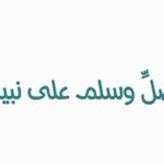 Photo by ‏منبه الصلاة على النبي ﷺ (@Awaid47)