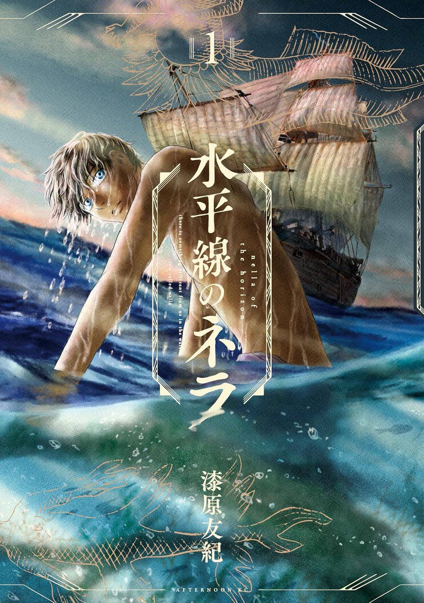 MangaMoguraRE's tweet photo. "Mushishi" creator Urushibara Yuki's new Ocean Mystery "Nella of the Horizon" Vol 1

An immortal man is travelling the oceans across time and space to search for something in the water while encountering different people and their connections to the sea. https://t.co/DzfryTzE7q