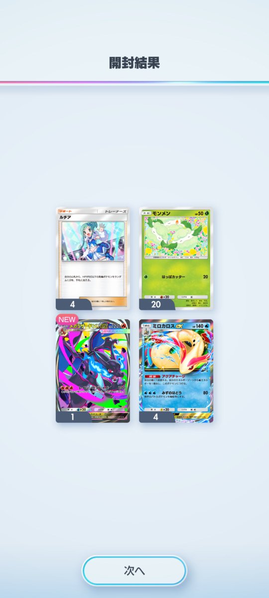 thjohn43221's tweet photo. ★1揃えて、イマーシブもゲットしたからこのパックで引きたいのもうないな…
#ポケポケ https://t.co/tZqwdBGrmH