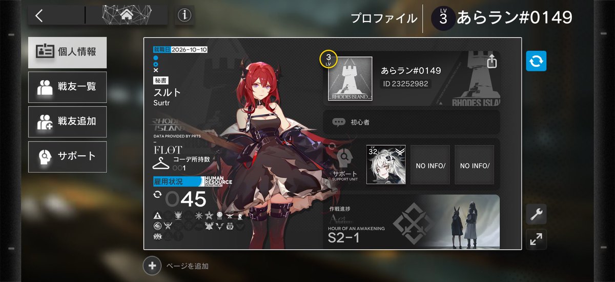 araranarata's tweet photo. アークナイツ初心者です！
フレンド登録お願いします！🙏
#アークナイツ
#アークナイツ初心者 https://t.co/FR7mM2Ixzp