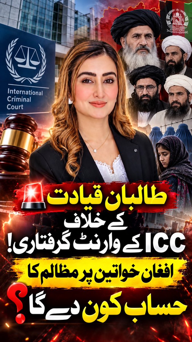 A Pakistani news graphic featuring a woman, the Taliban leadership, and the International Criminal Court logo, with Urdu text asking about ICC arrest warrants against Taliban leaders.