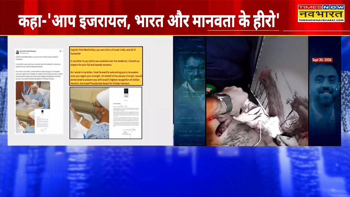 A Times Now Navbharat news broadcast with Hindi text 'कहा- 'आप इजरायल, भारत और मानवता के हीरो'', showing letters and images addressed to Captain Smit Mechchhclias regarding Israel's Presidential Award for Civilian Heroism.