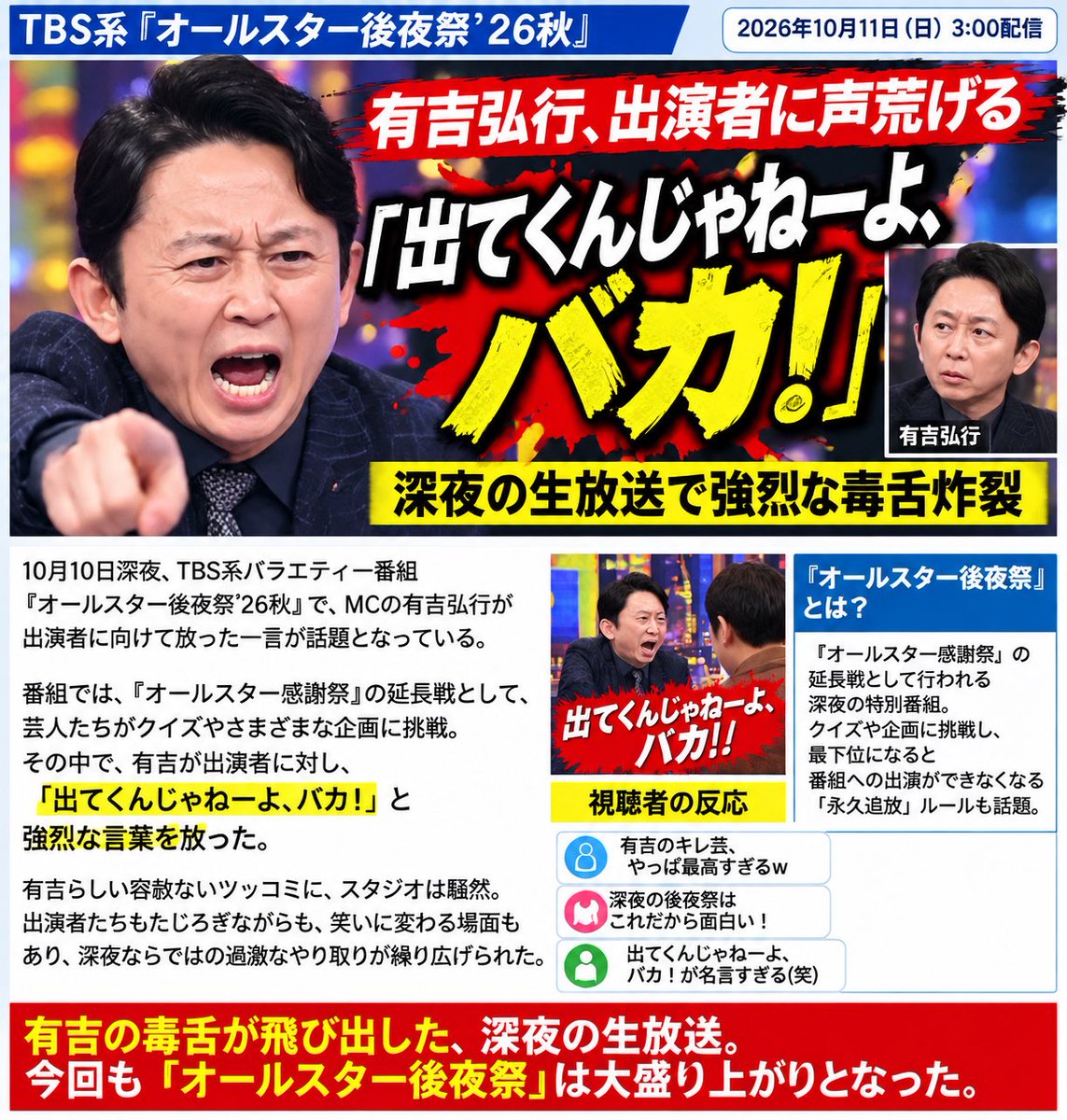 52hillips's tweet photo. 有吉弘行、ブチギレｗｗｗ

「出てくんじゃねーよ、バカ！」

言葉の破壊力がエグすぎる😂

これを深夜の生放送でぶっ込めるの、
さすがオールスター後夜祭ｗｗｗ https://t.co/2o8D7yAE3M