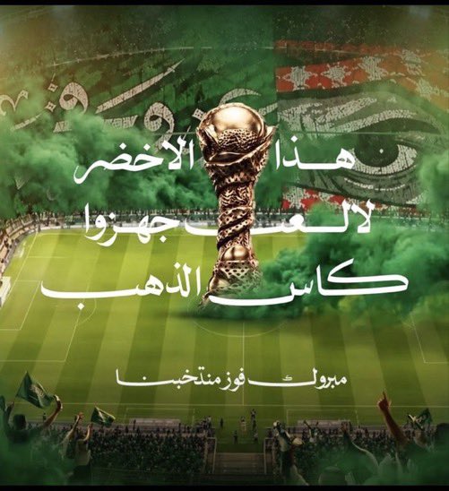 a3002l's tweet photo. @alinma #ملعب_الإنماء 
@alinma 

مبروووووك منتخبنا 

ماشاءالله منتخبنا فوز مستحق و مستوى رائع 

مبروووووك يا أبطال 💚🦅🇸🇦
..

🏆🏆💚💚 https://t.co/OGWRYtAyiR