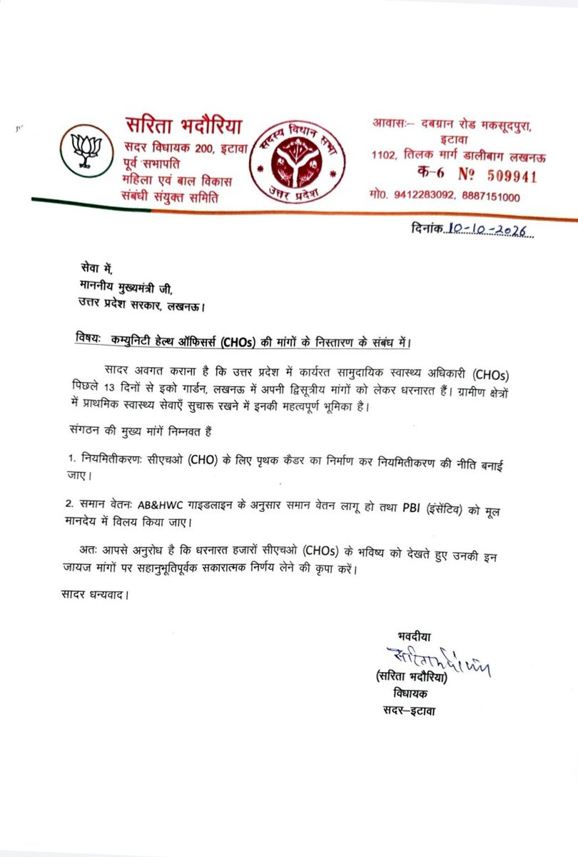 VishnuS2649171's tweet photo. माननीय विधायक जी ने CHO की समस्याओं को गंभीरता से सुनते हुए इन सभी मांगों एवं समस्याओं को माननीय मुख्यमंत्री @myogiadityanath aur @brajeshpathakup @DyCMofficeBP
तक पहुंचाने का आश्वासन दिया।
CHO का संघर्ष जारी है... जब तक समाधान नहीं, तब तक संघर्ष नहीं रुकेगा। #UPCHOregularize https://t.co/OshlnDVAcC