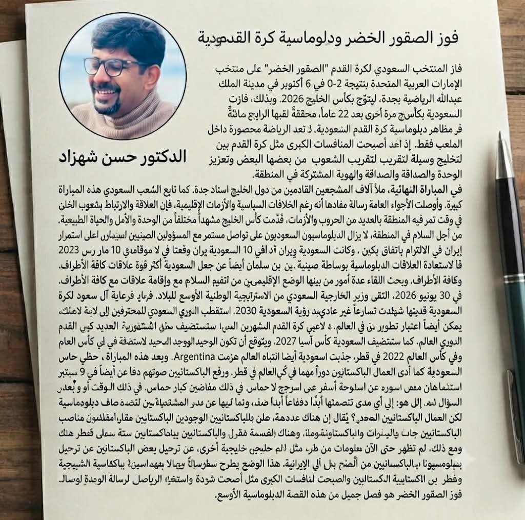 capital_calling's tweet photo. Today's column on the victory of Saudi football team in Khaleeji 27 and of Saudi diplomacy in Gulf region. It also points to gaps in Pak diplomacy in that region. https://t.co/aGzqhGLMn0
