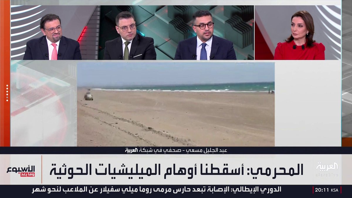 A screenshot from Al Arabiya's news broadcast features four anchors and commentators in a studio panel above footage of a barren beach, with Arabic headlines reporting that Houthi forces have been overwhelmed and their leaders disconnected from reality, consistent with the accompanying journalist commentary on Houthi militia failures.