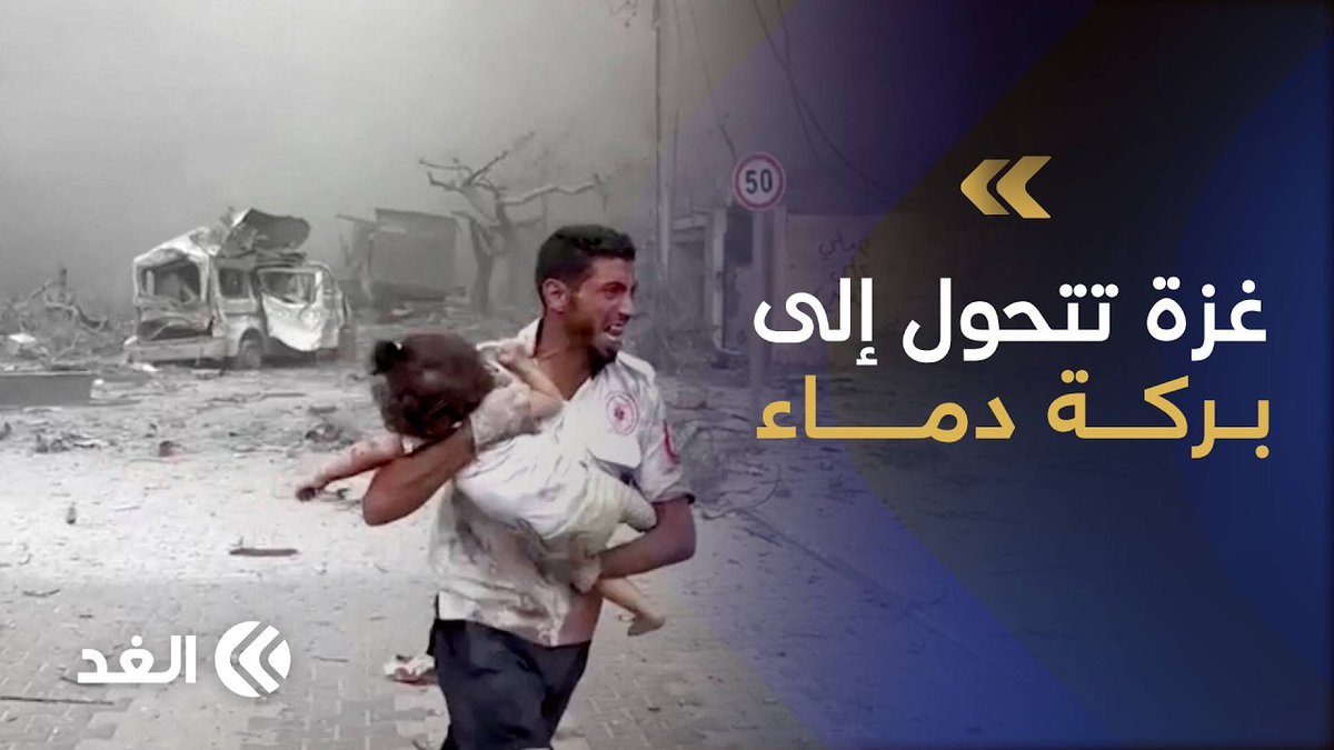 A man in a medical uniform carries a dust-covered child through a debris-strewn street, with destroyed vehicles and damaged buildings visible in the background. Arabic text reads "غزة تتحول إلى بركة دماء" (Gaza turns into a pool of blood), and a speed limit sign displays "50." The image reflects the post's message about Gaza's displaced residents facing new threats, showing the human toll of the ongoing crisis.