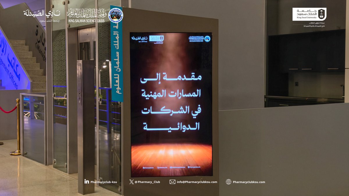 Pharmacy_Club's tweet photo. من هنا تبدأ آفاق جديدة!

انطلقت أولى محطات برنامج أُفُق بورشة عمل بعنوان «مقدمة في المسارات المهنية في الشركات الدوائية»، للتعرّف على أبرز المسارات المهنية والفرص الواعدة في القطاع الدوائي. https://t.co/5hHIOeYJVq